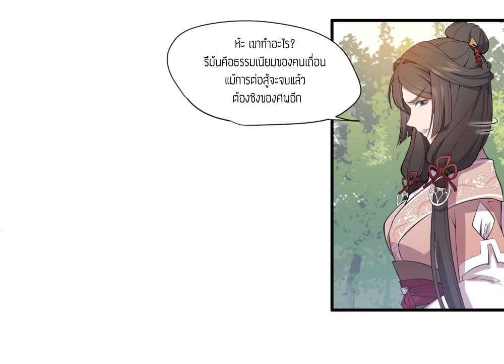 Super Warrior in Another World ทหารเซียนไปหาเมียที่ต่างโลก (กำลังแปลอยู่) ตอนที่ 4 หน้า 33