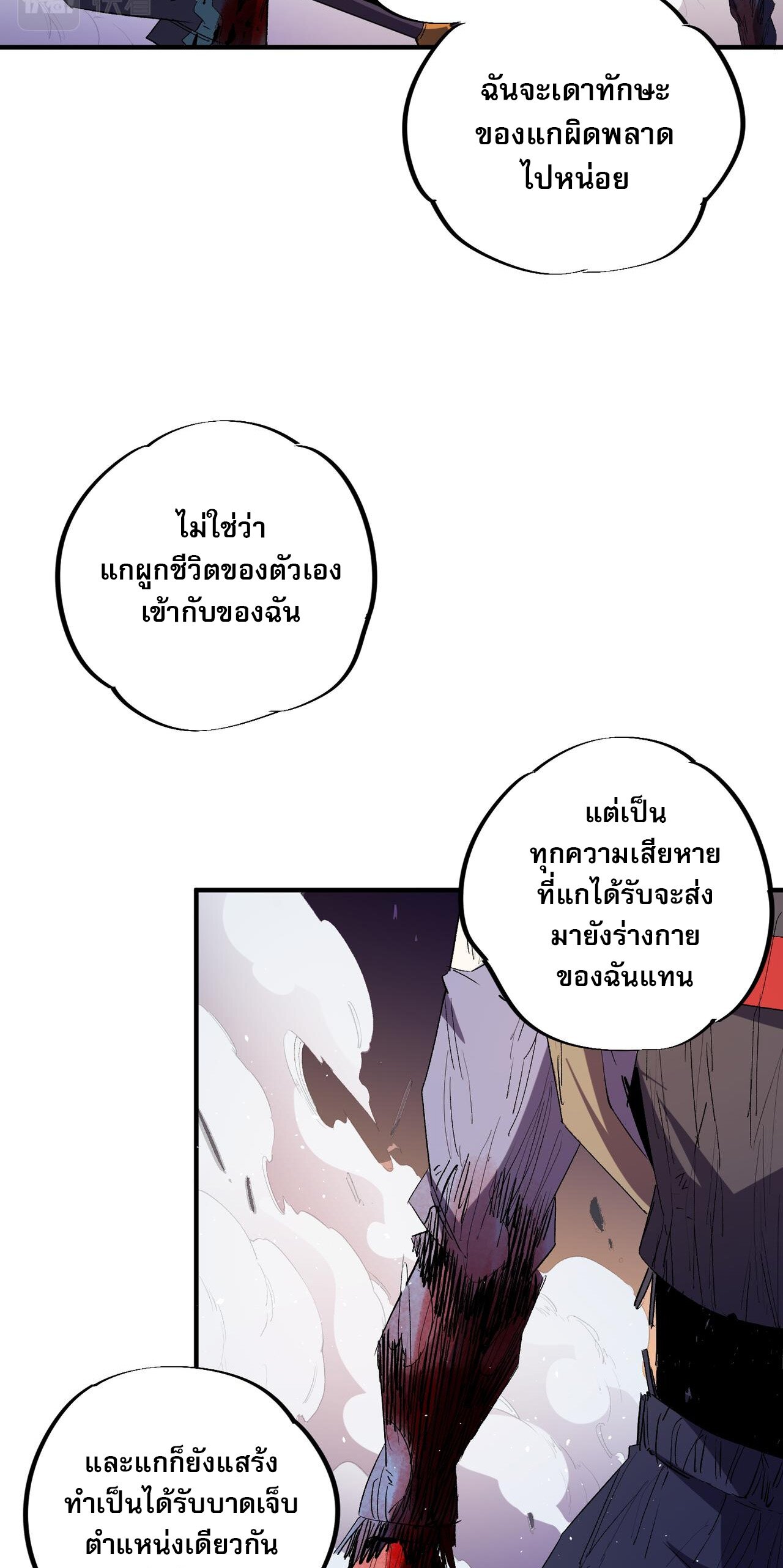 ฉันคือผู้เล่นไร้อาชีพที่สังหารเหล่าเทพ ตอนที่ 16 หน้า 7