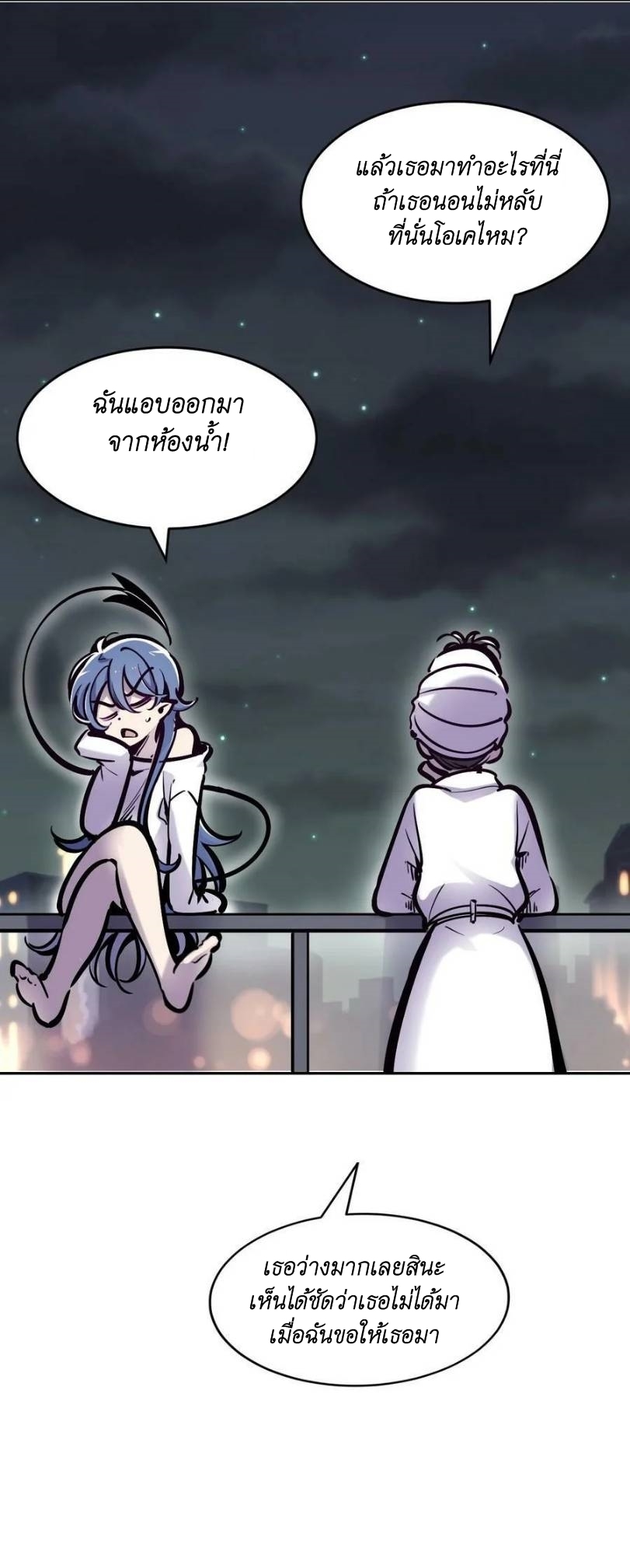 Demon x Angel can't get along! ตอนที่ 106 หน้า 20