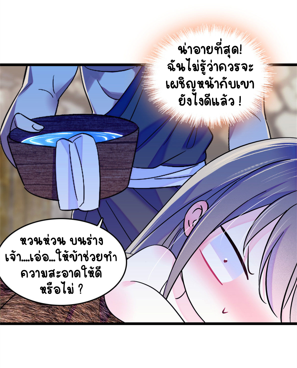 Romance In The Beast World ตอนที่ 61 หน้า 3