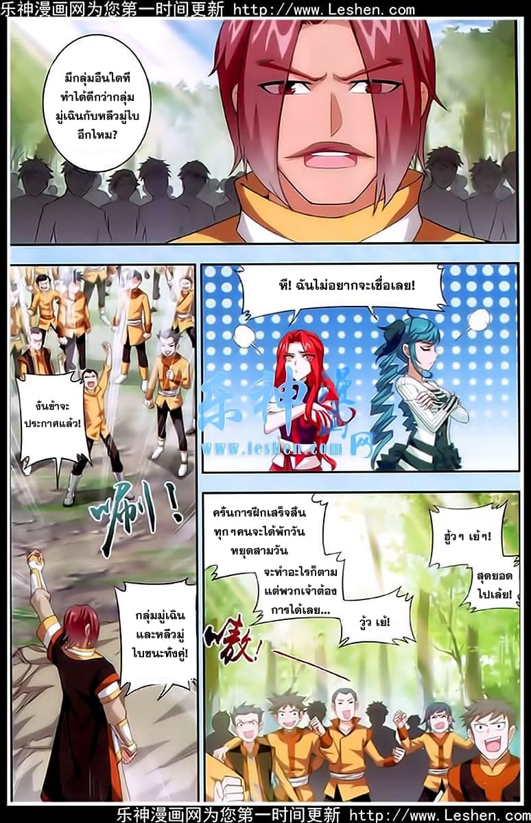 Da Zhu Zai ศึกปรมาจารย์สะท้านฟ้า (ชนจีน) ตอนที่ 19 หน้า 18