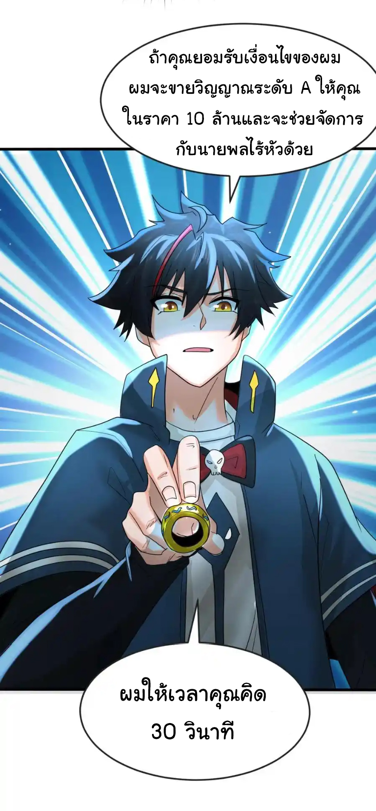 Junior Brother Demon Sovereign is too devoted ตอนที่ 120 หน้า 26