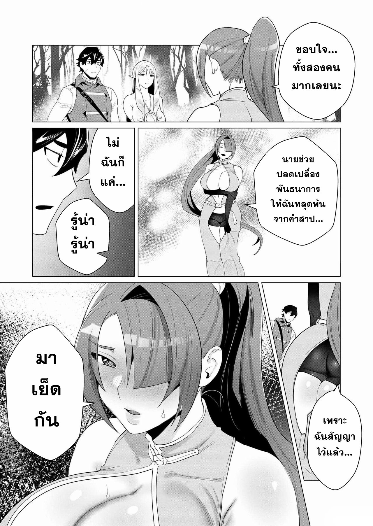 Yuusha-sama wa Houshuu ni Hitozuma wo go Kibou desu ตอนที่ 2 หน้า 37