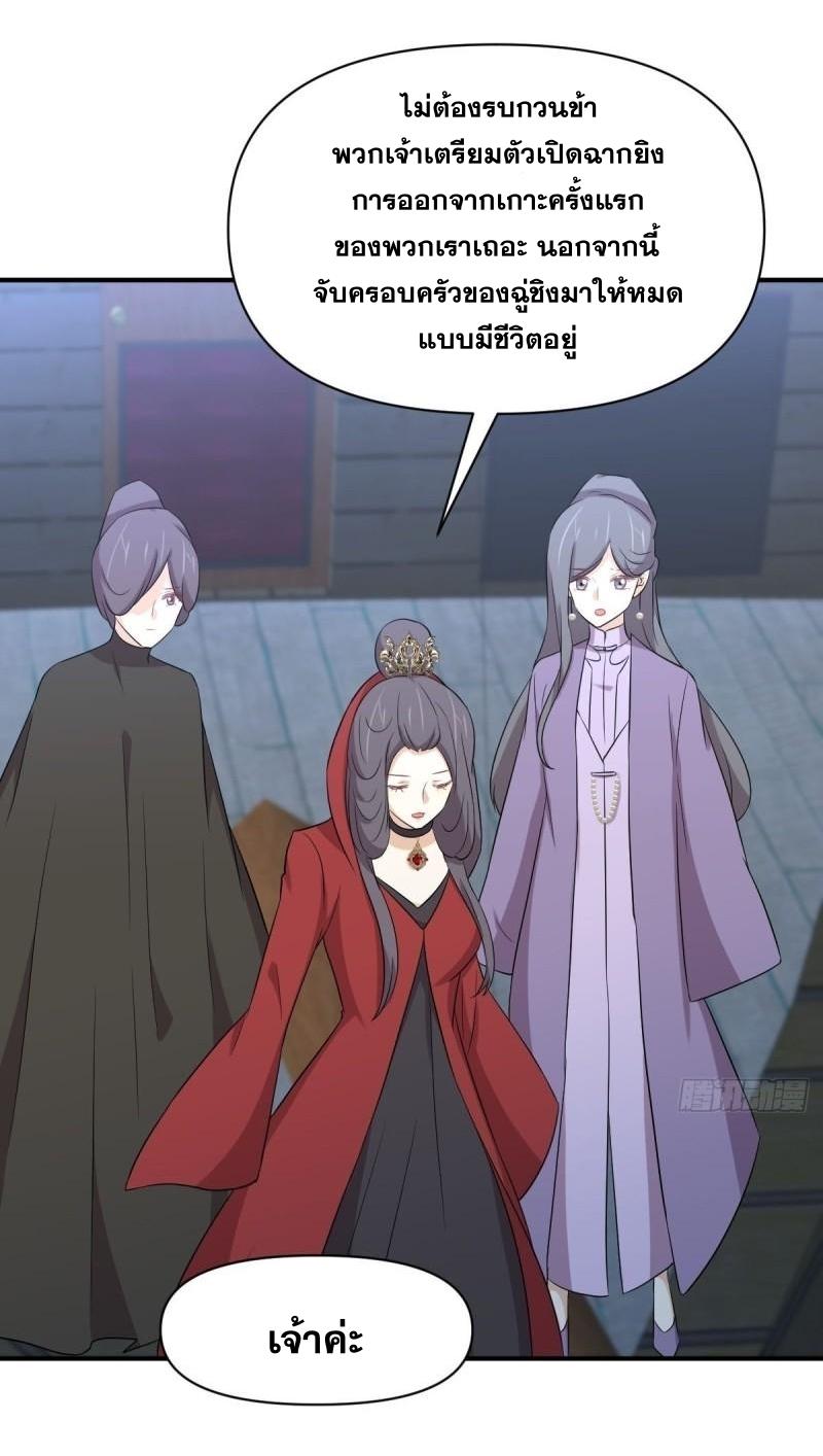 Immortal Swordsman in The Reverse World ข้าเซียนกระบี่ไม่เกาะสตรี ตอนที่ 356 หน้า 38
