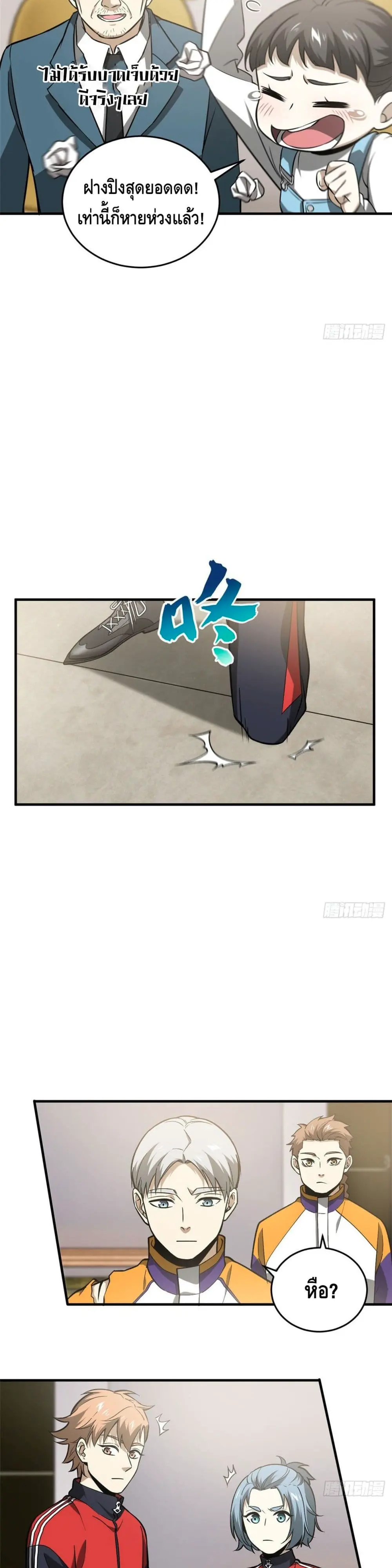 [ชนจีน] ระบบจอมยุทธ์สุดโกงแห่งโลกคู่ขนาน - Global Martial Arts ตอนที่ 78 หน้า 19