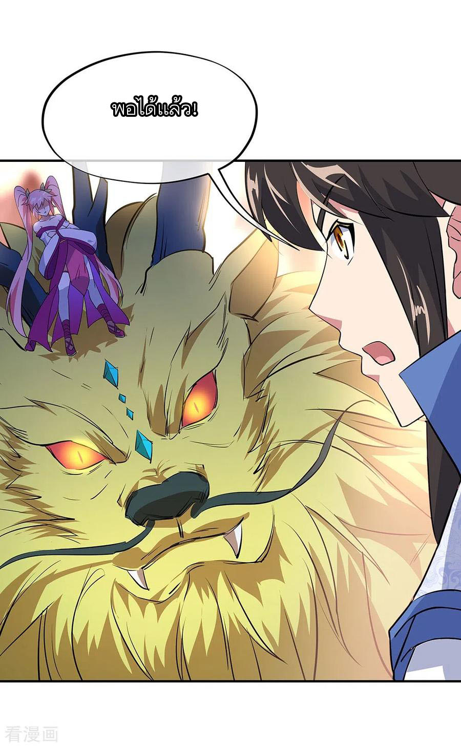 peerless battle spirit ตอนที่ 233 หน้า 21