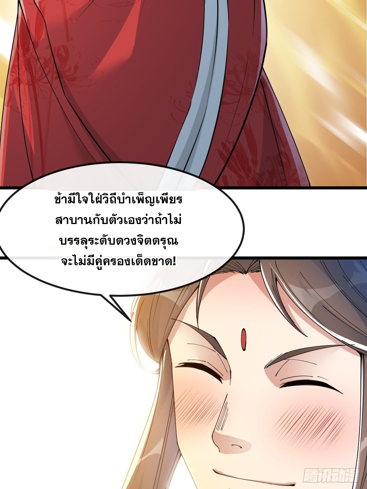 บุรุษที่มีโชค คงไม่ใช่ข้าแล้วแหละ ตอนที่ 51 หน้า 7