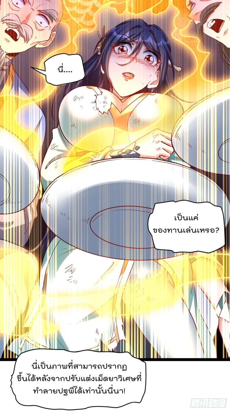 ยอดยุทธหนุมบ้านไร่(我真不是蓋世高人)(ชนจีน) ตอนที่ 4 หน้า 27