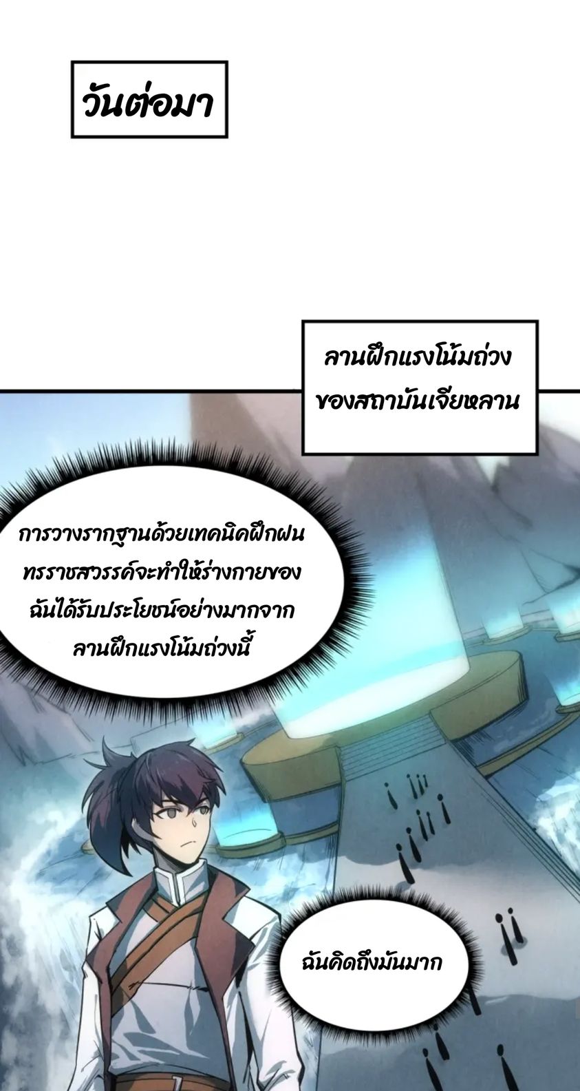 จักรพรรดิ์สูงสุดนิรันดร์ ตอนที่ 5 หน้า 27
