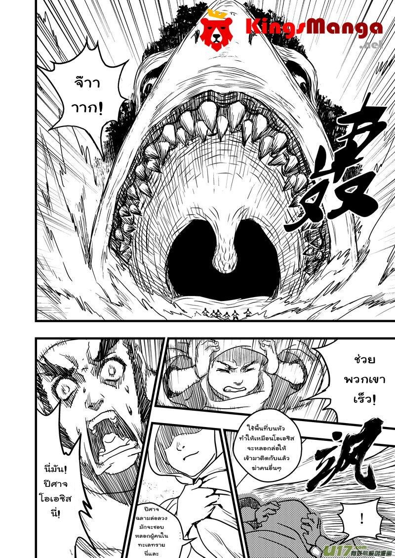 พยัคฆ์ X กระเรียน มหาเวทย์ผนึกมาร ตอนที่ 7 หน้า 20