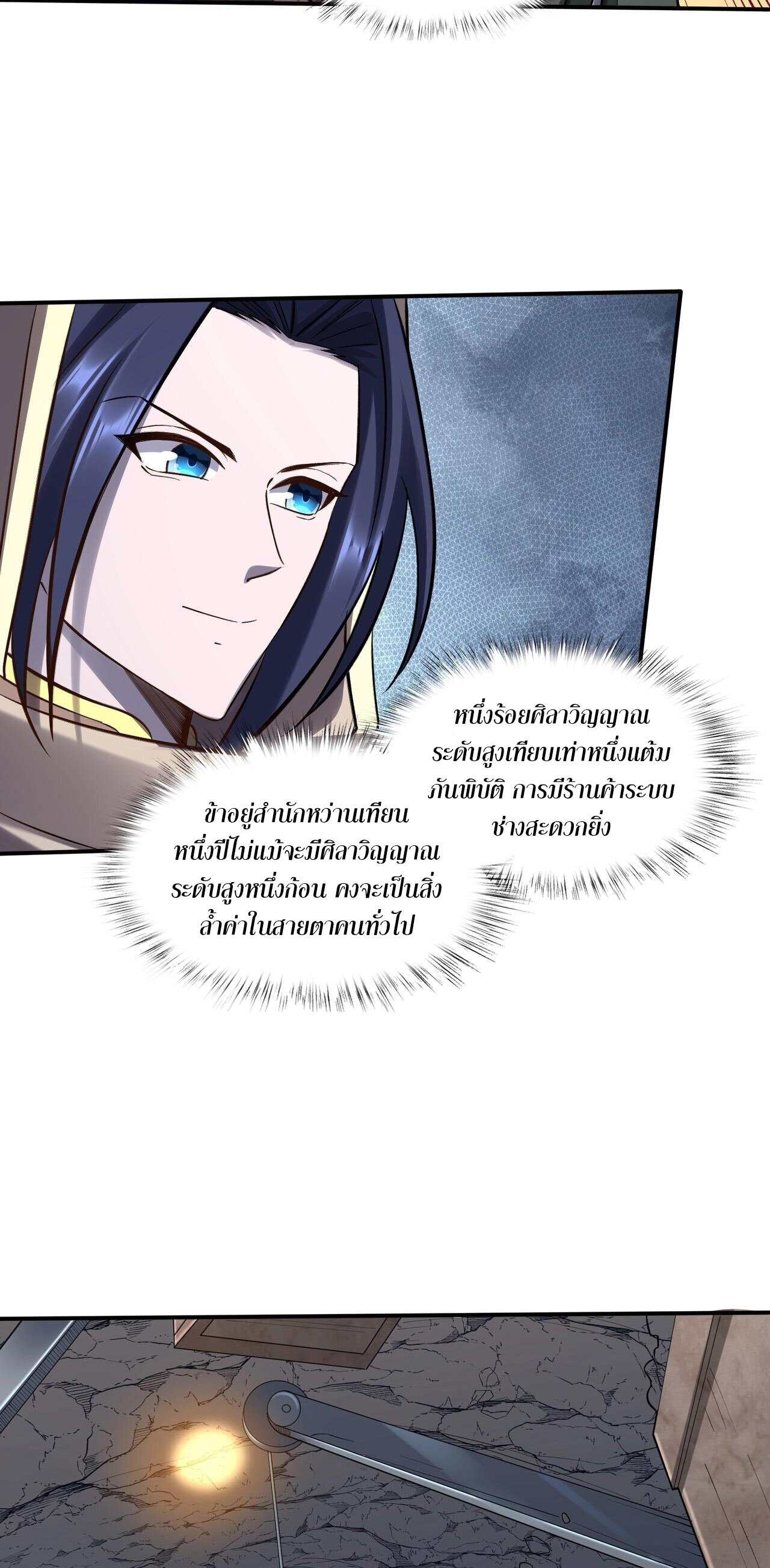Starting with the Transmigration เกิดใหม่ในต่างโลกกับระบบคำสาปมรณะ (ชนจีน) ตอนที่ 53 หน้า 36