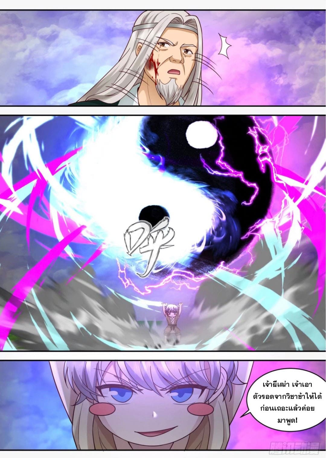 ปฐมบุรุษแห่งยุค (ทันจีน) ตอนที่ 126 หน้า 12