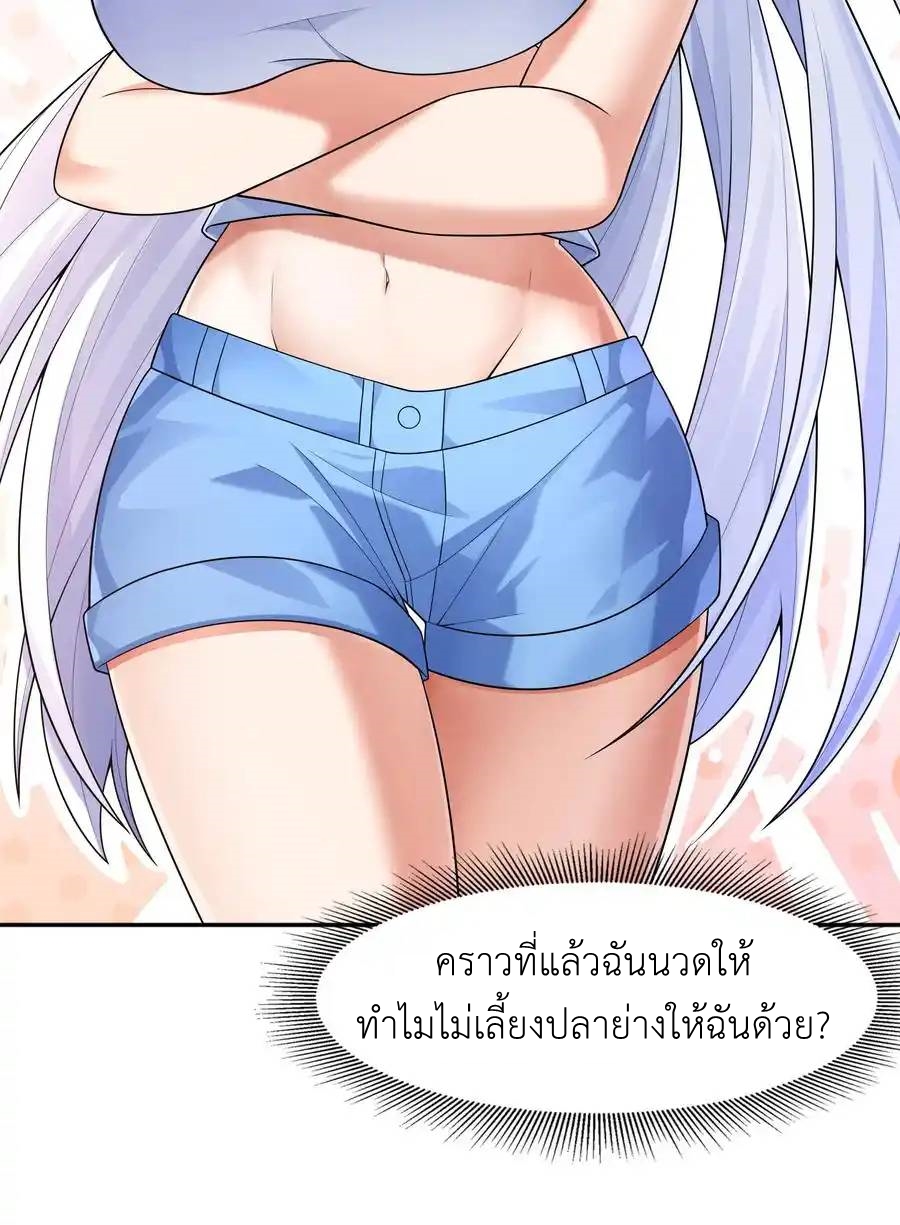 There Will Always Be Someone To Disturb My AFK Life ตอนที่ 14 หน้า 62
