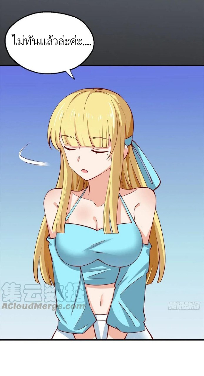 อยู่ดีดีผมก็เป็นลูกเขยราชามังกร ตอนที่ 49 หน้า 7