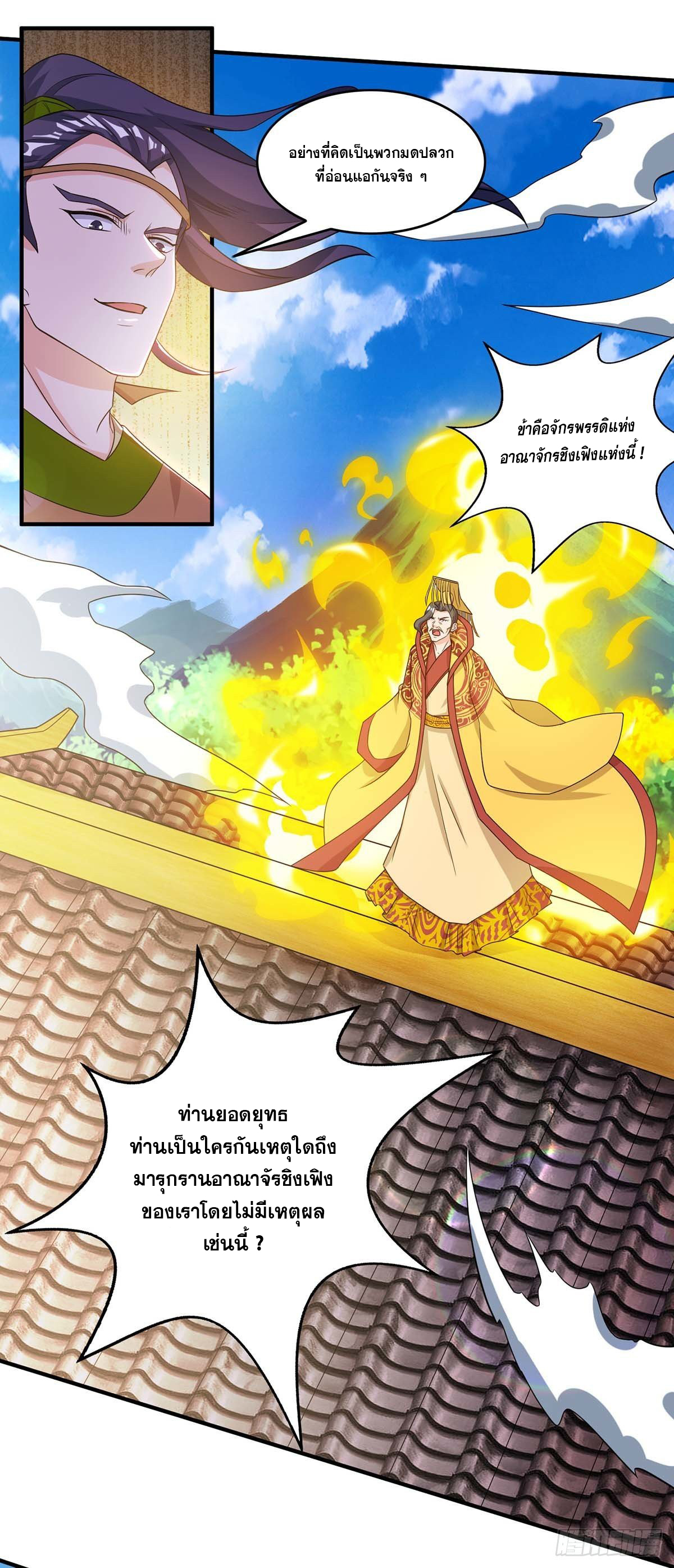 จักรพรรดิ 80,000 ปี ตอนที่ 21 หน้า 10