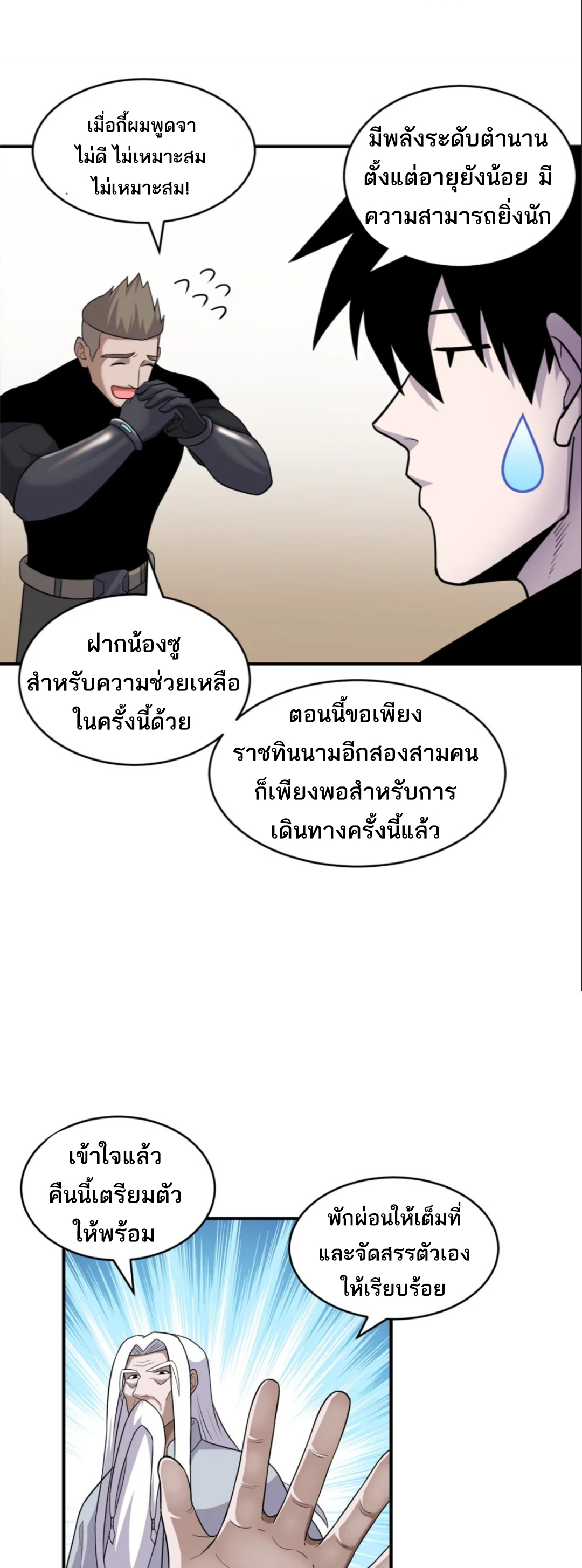 โคตรเทพร้านสัตว์อสูร ตอนที่ 136 หน้า 15