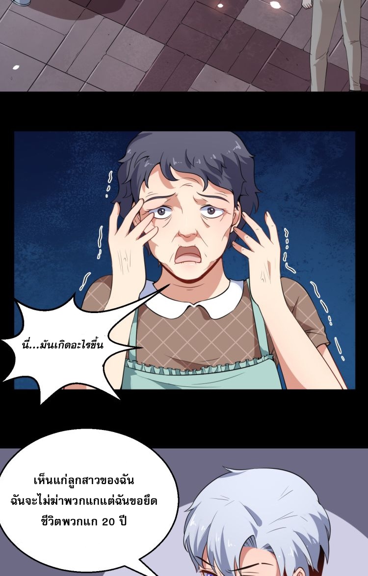 ป่ะป๋าหนูเป็นราชาปีศาจ ตอนที่ 2 หน้า 48