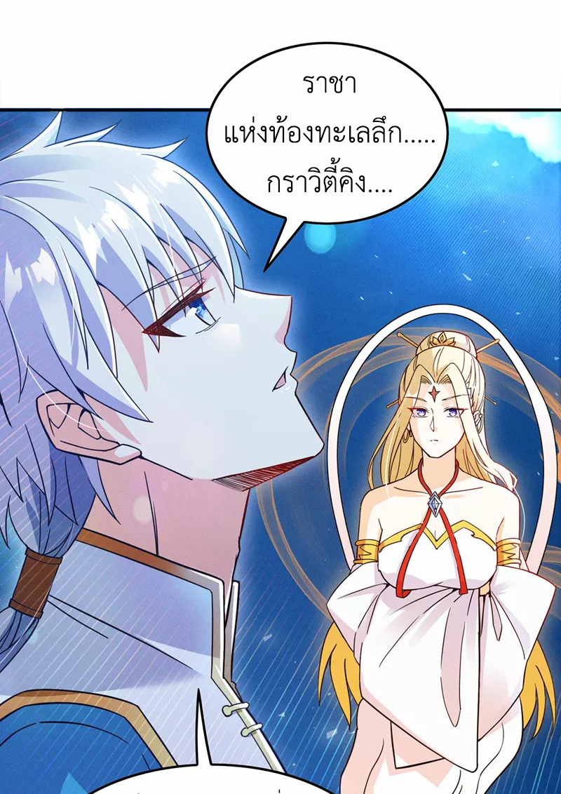 (จบ) Cultivate Immortality in The World of Superpowers (ปรมาจารย์ผู้ฝึกตนในโลกฮีโร่) ตอนที่ 55 หน้า 25