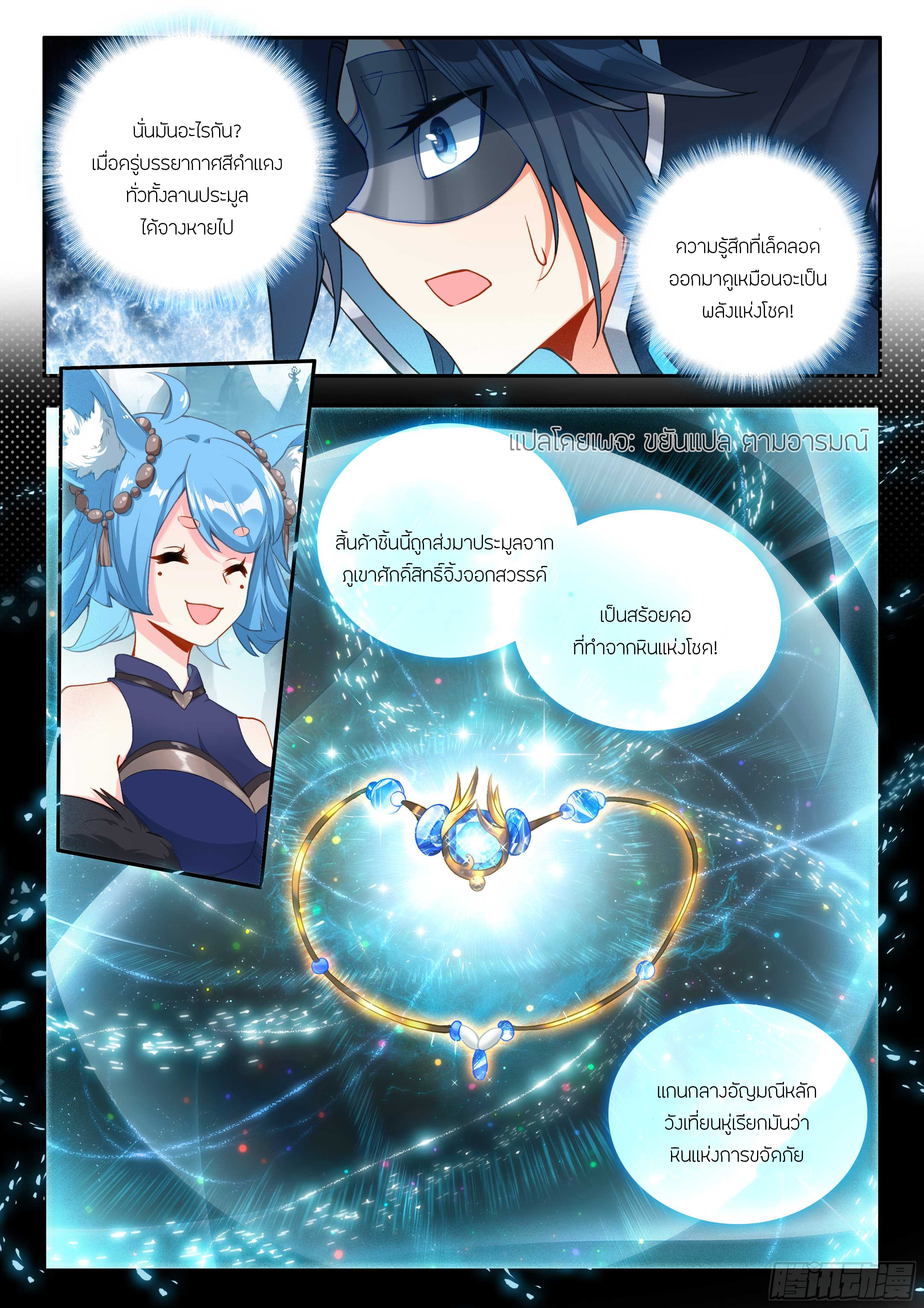 Douluo Dalu 5 - Rebirth of Tang san ตอนที่ 162 หน้า 14