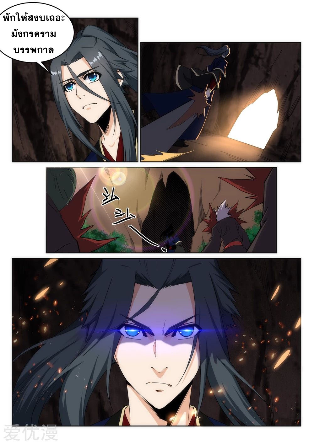 Against the Gods - อสูรพลิกฟ้า ตอนที่ 179 หน้า 9