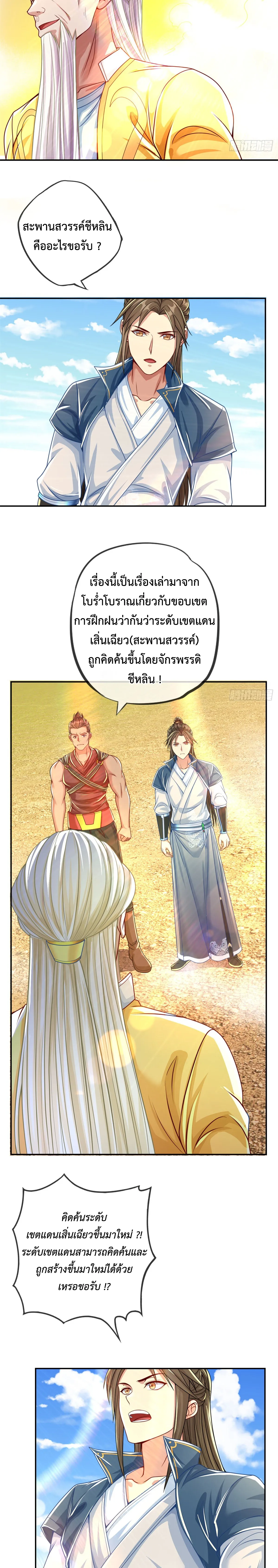 (ทันจีน) Unlimited God System (ระบบศักดิ์สิทธิ์ไร้ขีดจำกัด) ตอนที่ 29 หน้า 6