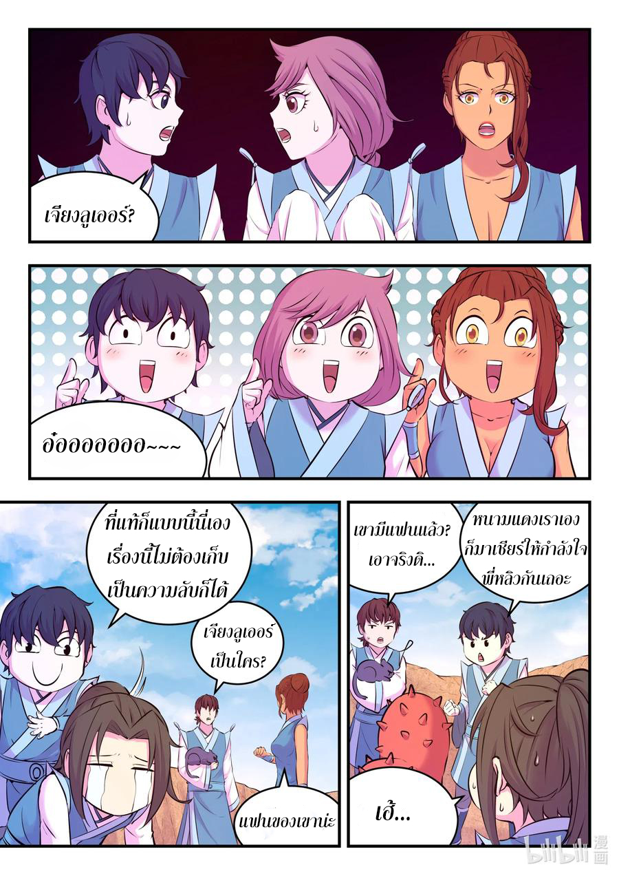 King of Spirit beast - ราชาแห่งสัตว์วิญญาณ ตอนที่ 79 หน้า 6