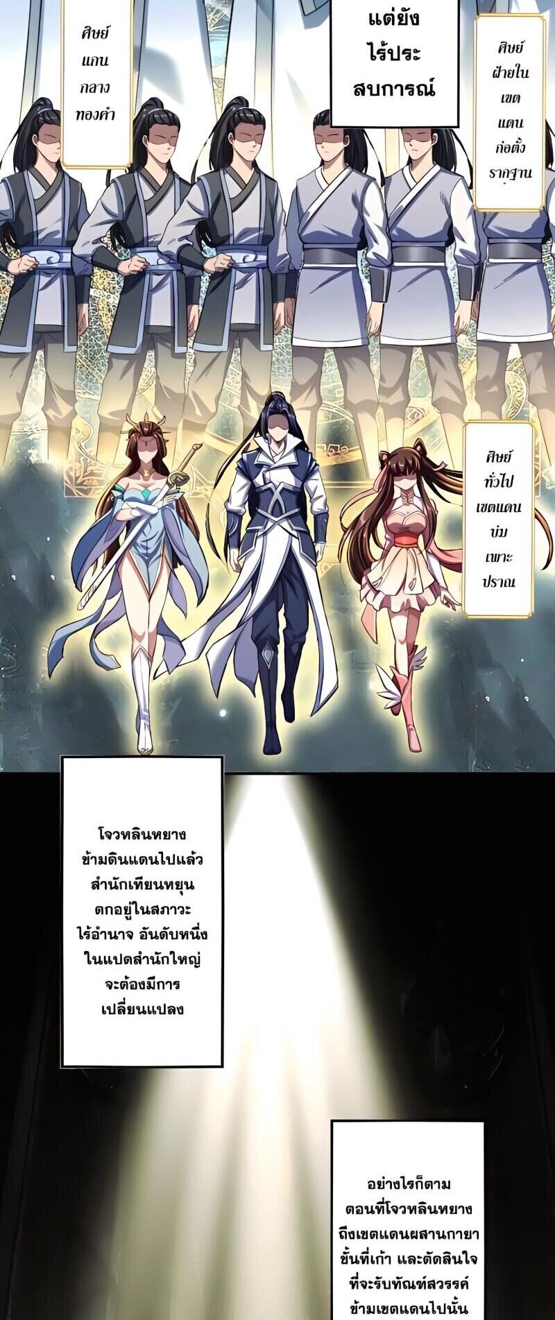 Starting with the Transmigration เกิดใหม่ในต่างโลกกับระบบคำสาปมรณะ (ชนจีน) ตอนที่ 3 หน้า 27