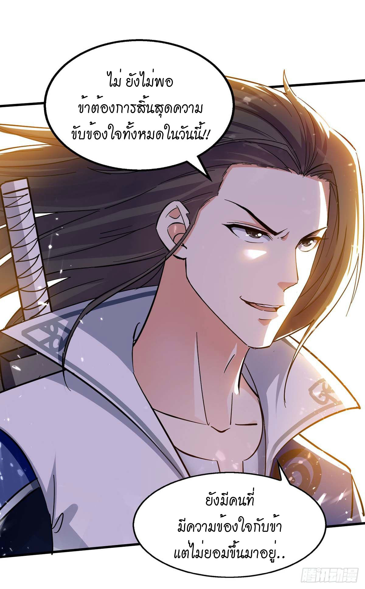 Peerless Martial Spirit ตอนที่ 118 หน้า 20