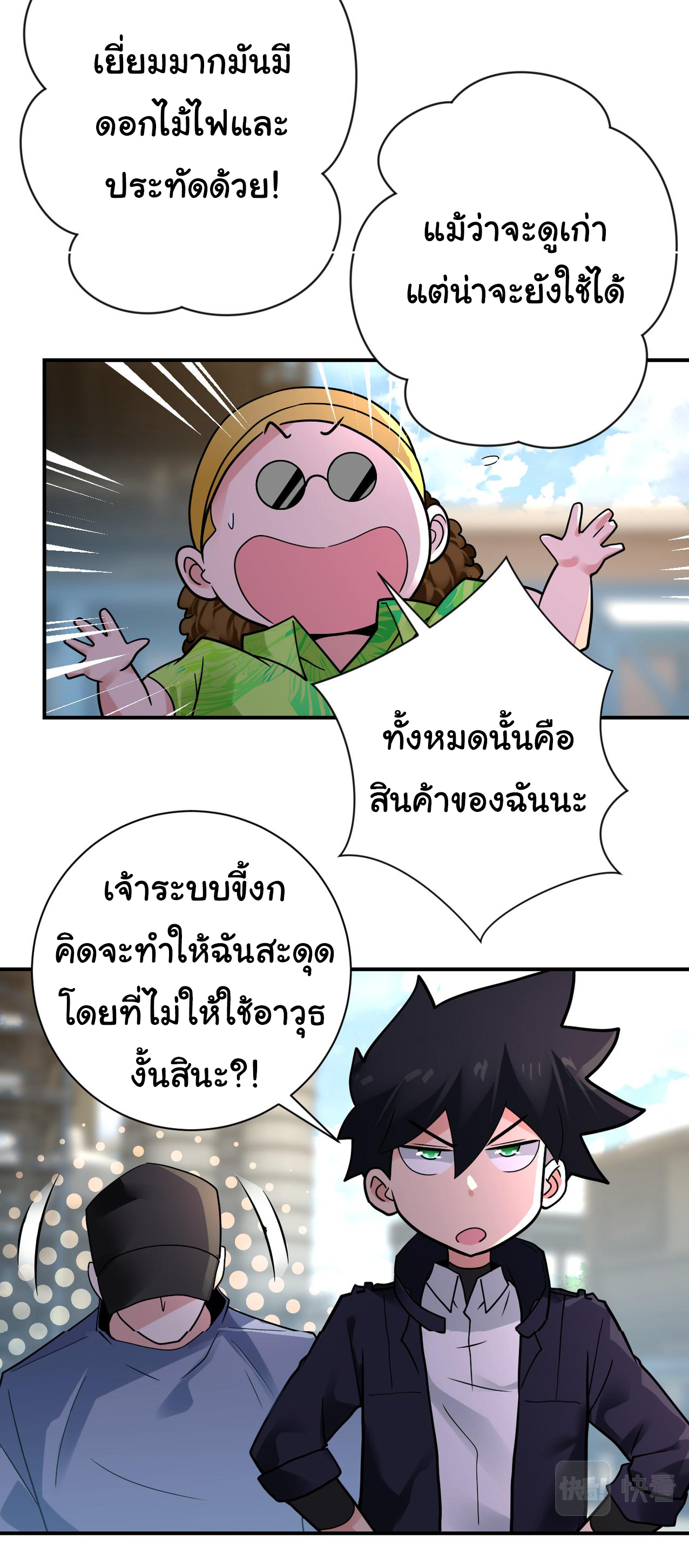 Apocalyptic Super System ตอนที่ 348 หน้า 11
