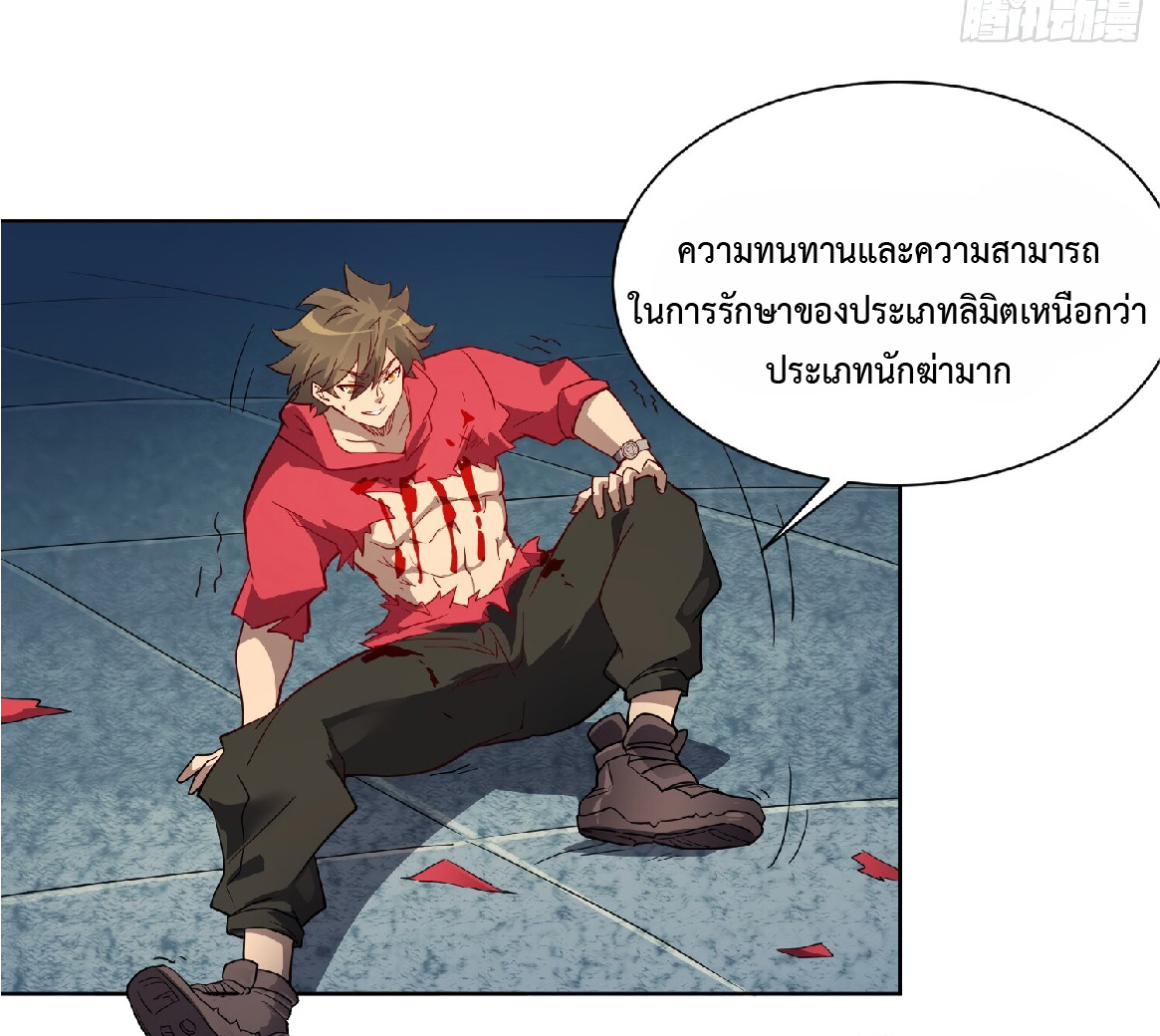 The People On Earth Are Too Ferocious ตอนที่ 126 หน้า 15