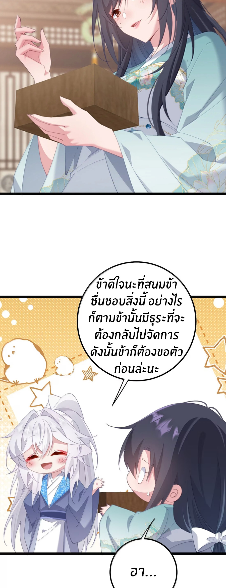 เมื่อข้าได้ร่วมใช้ร่างกายร่วมกับแม่นางจักรพรรดิ์ (ชนจีน) ตอนที่ 88 หน้า 7