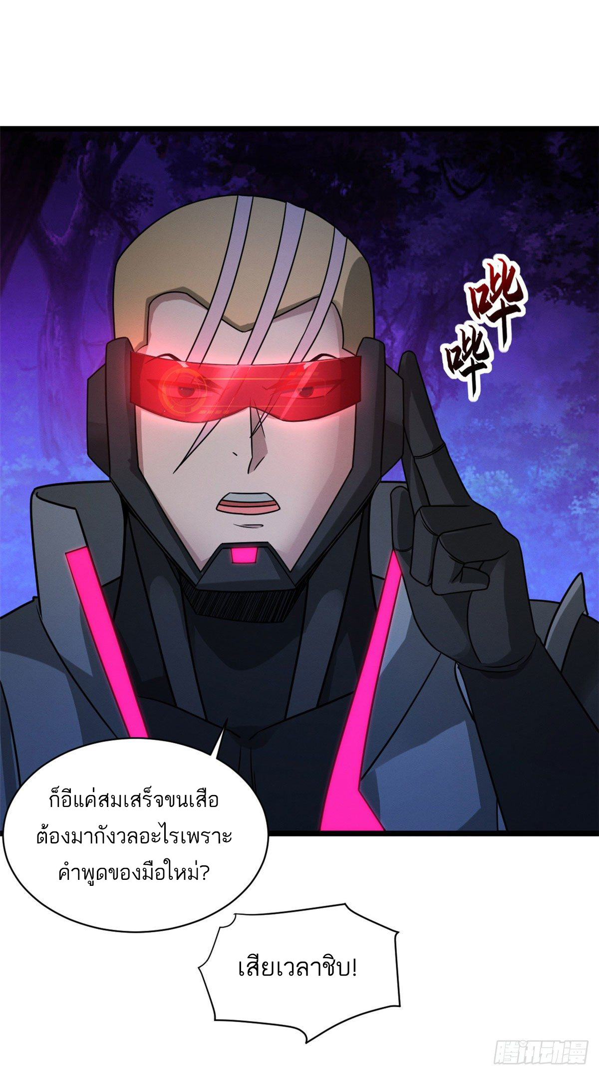 โคตรเทพร้านสัตว์อสูร ตอนที่ 21 หน้า 20