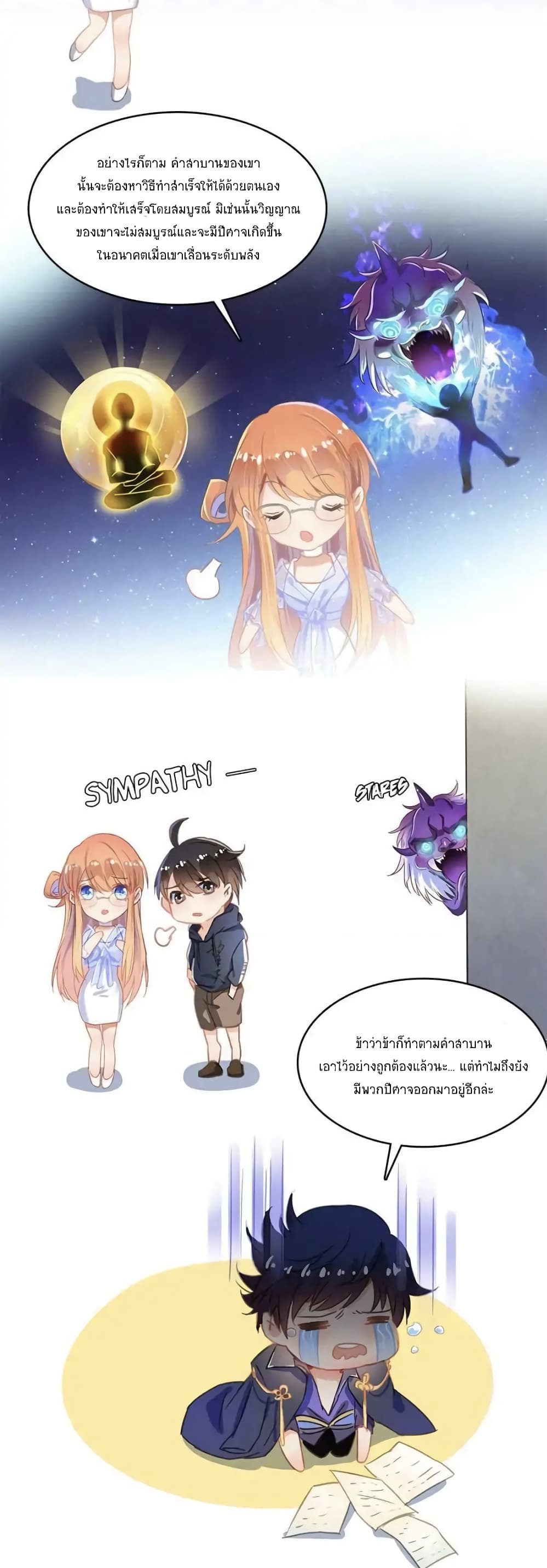 ปล่อยให้เทพเขาคุยกัน ตอนที่ 32 หน้า 20