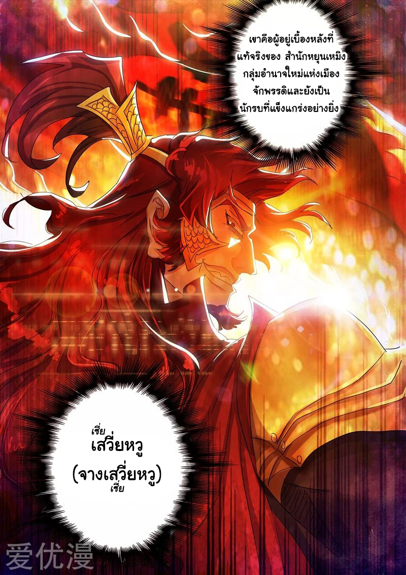 ดาบวิญญาณราชัน spirit sword sovereign ตอนที่ 210 หน้า 9
