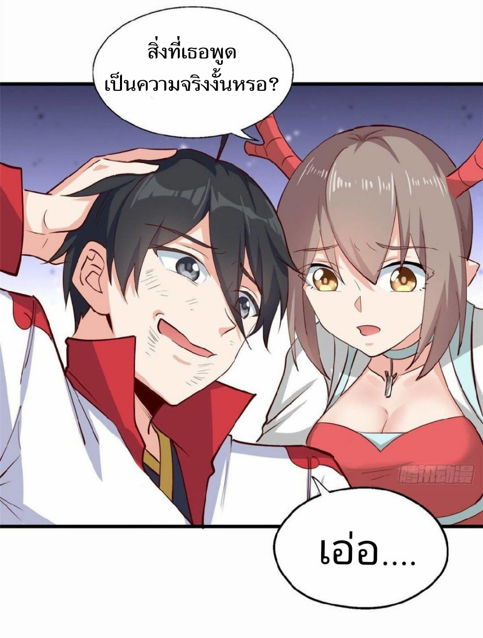 อยู่ดีดีผมก็เป็นลูกเขยราชามังกร ตอนที่ 37 หน้า 10