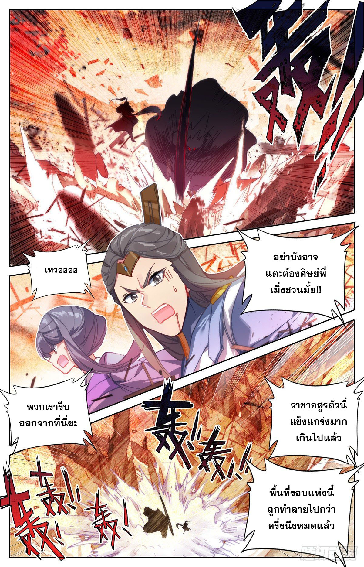 Azure Legacy (ทันจีน) ตอนที่ 127 หน้า 6