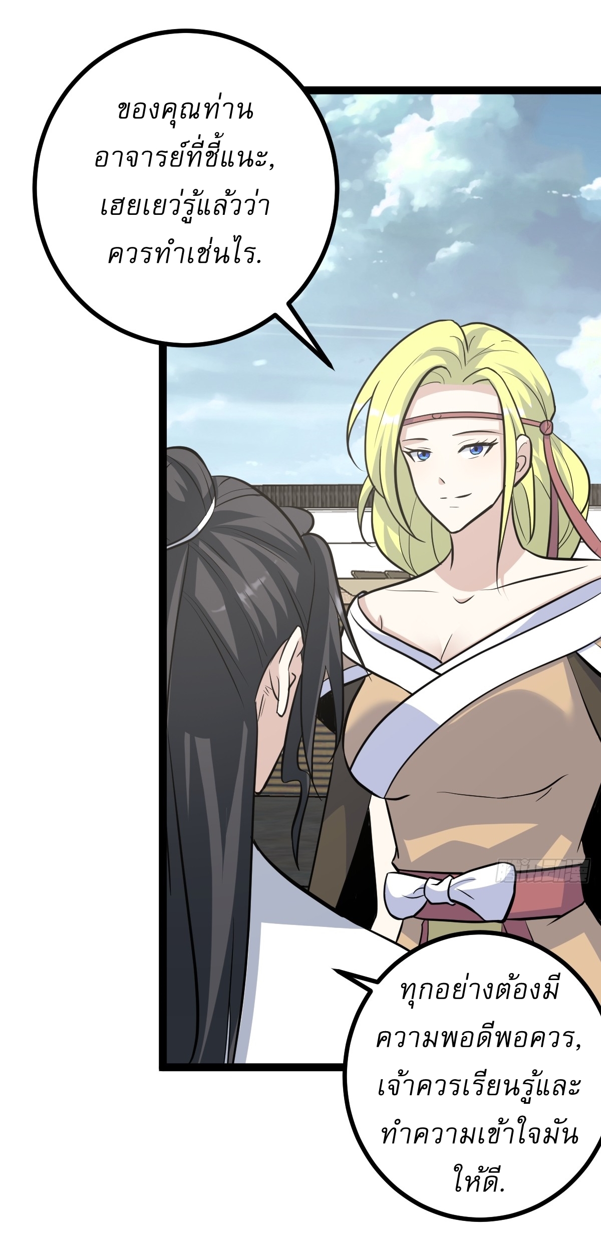 เก็บตัวร้อยปี จากนี้พี่ขอเทพ! INVINCIBLE AFTER A HUNDRED YEARS OF SECLUSION ตอนที่ 161 หน้า 29