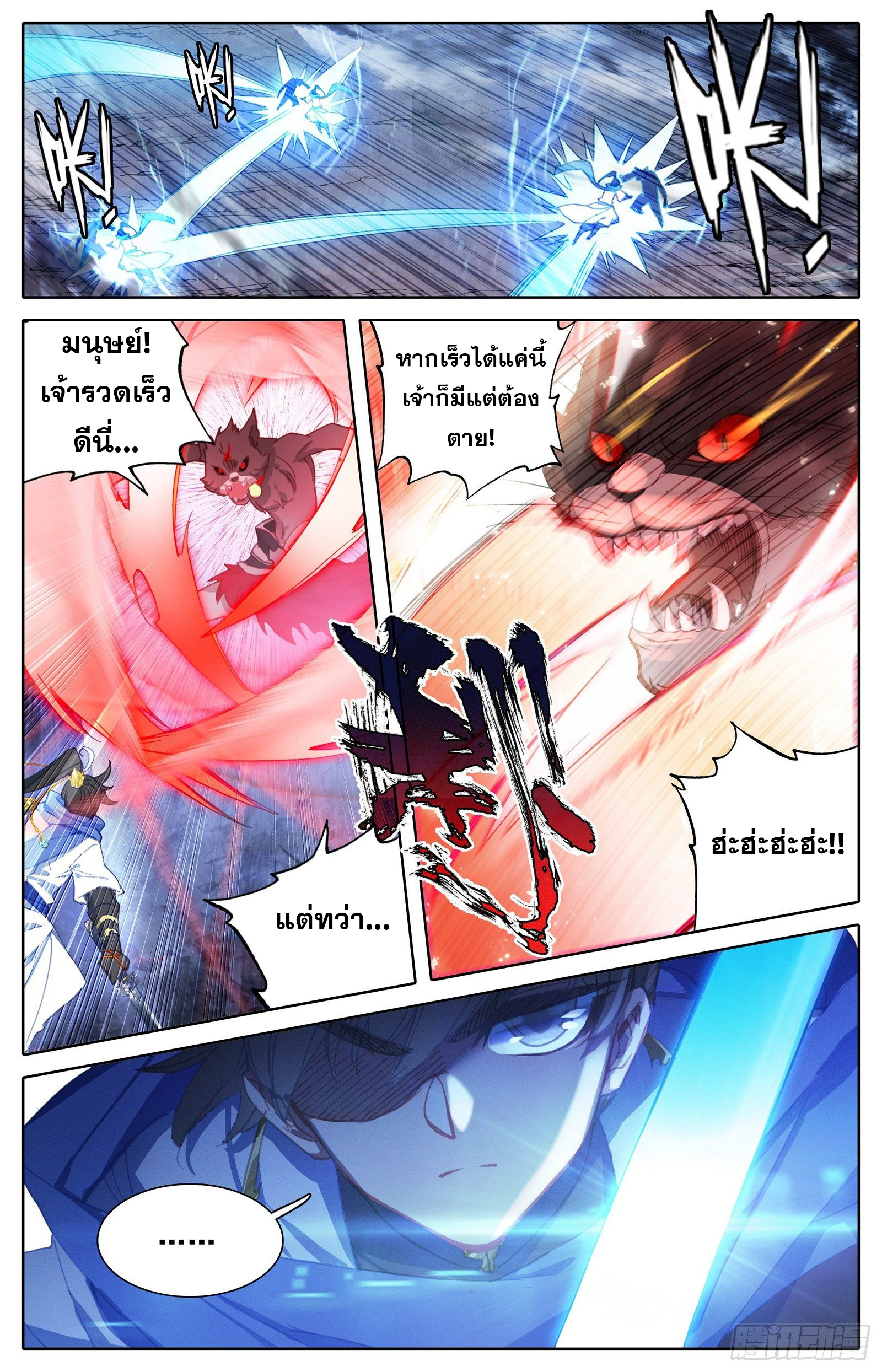 Azure Legacy (ทันจีน) ตอนที่ 58 หน้า 7