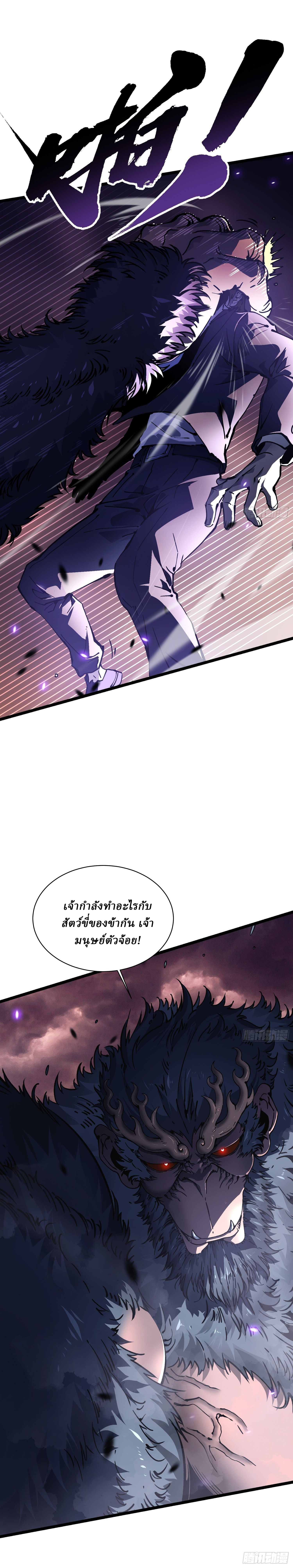 Martial Evolution: Start by Awakening the King of Monsters ตอนที่ 26 หน้า 23