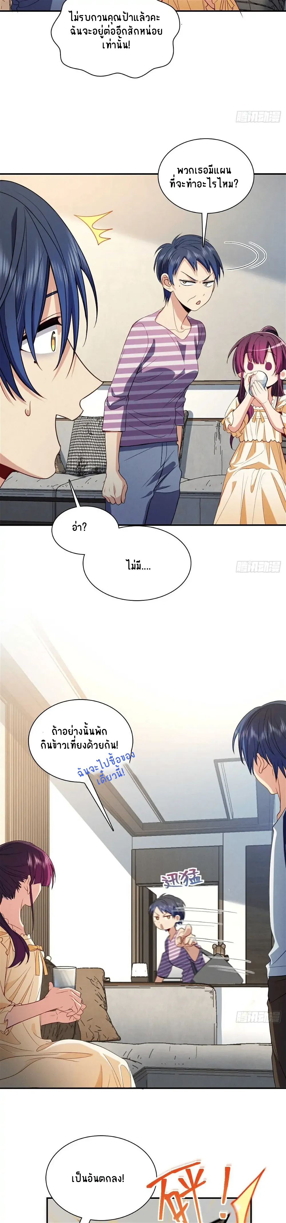 Please Behave, My Wife ตอนที่ 11 หน้า 3