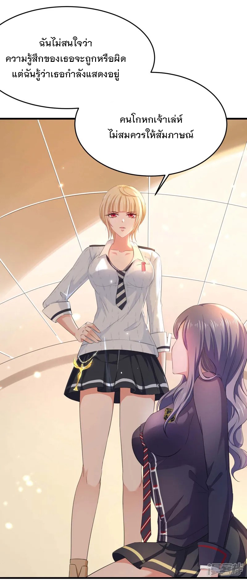 ระบบแห่งการล้างแค้น ตอนที่ 15 หน้า 13