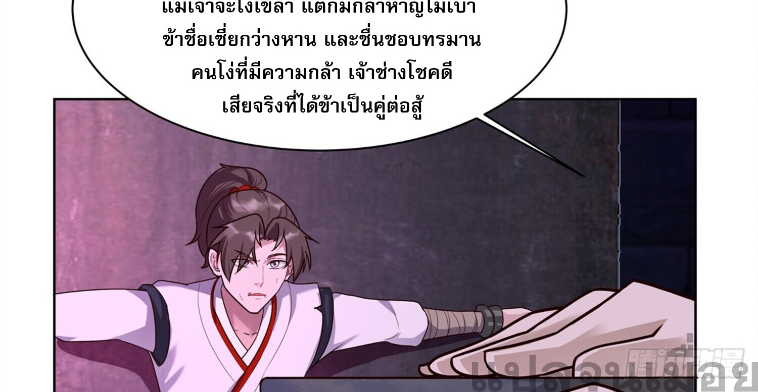 สยบฟ้าวิญญาณอสูร ตอนที่ 1 หน้า 40