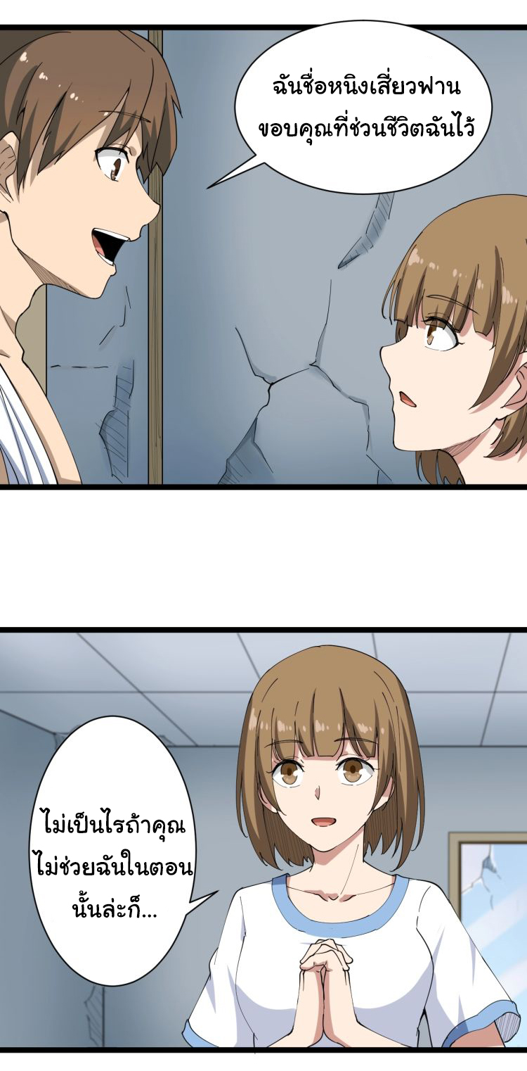 Sanjie Taobao Store ระบบร้านค้าเทพเจ้า ตอนที่ 14 หน้า 6