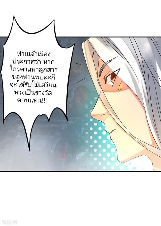 Reversal of God King ตอนที่ 54 หน้า 33