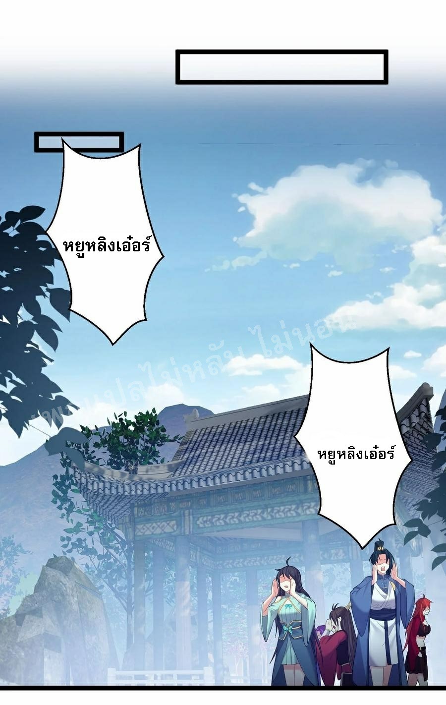 ดันเกิดใหม่เป็นสุดยอดวายร้ายหมายเลขหนึ่ง ตอนที่ 66 หน้า 10