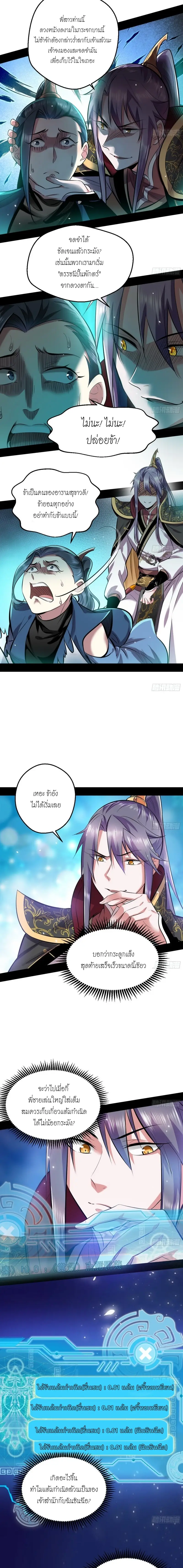 I'm an Evil God ข้าคือจักรพรรดิปีศาจ ตอนที่ 45 หน้า 7