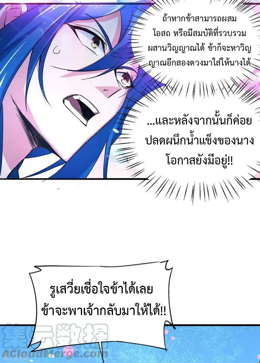 เซียนร้อยรักเขยนี้ขอบ่มเซียนให้พ่อตา-Immortal Husband on The Earth ตอนที่ 20 หน้า 19