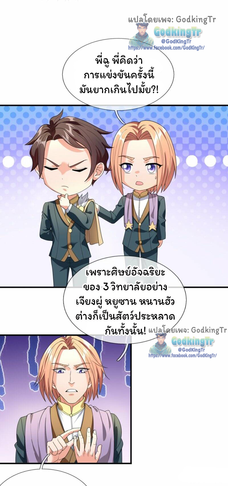 ราชาเทพนิรันดร์ (Eternal god king) ตอนที่ 306 หน้า 5