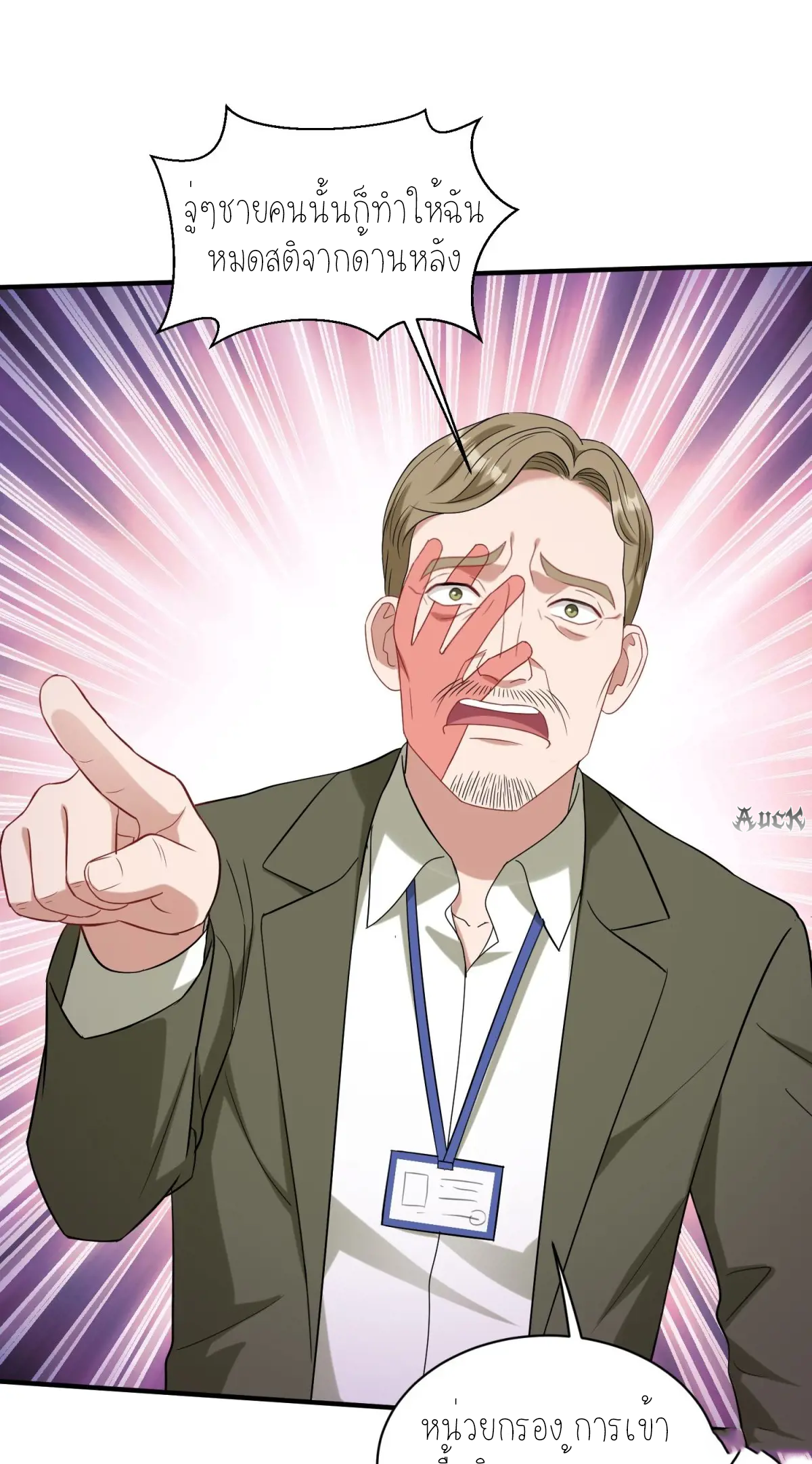 ผมไปเกาะสาวสวยกิน, แต่ตอนนี้ฉันเป็นคนร่ำรวยแล้ว~ ตอนที่ 91 หน้า 18