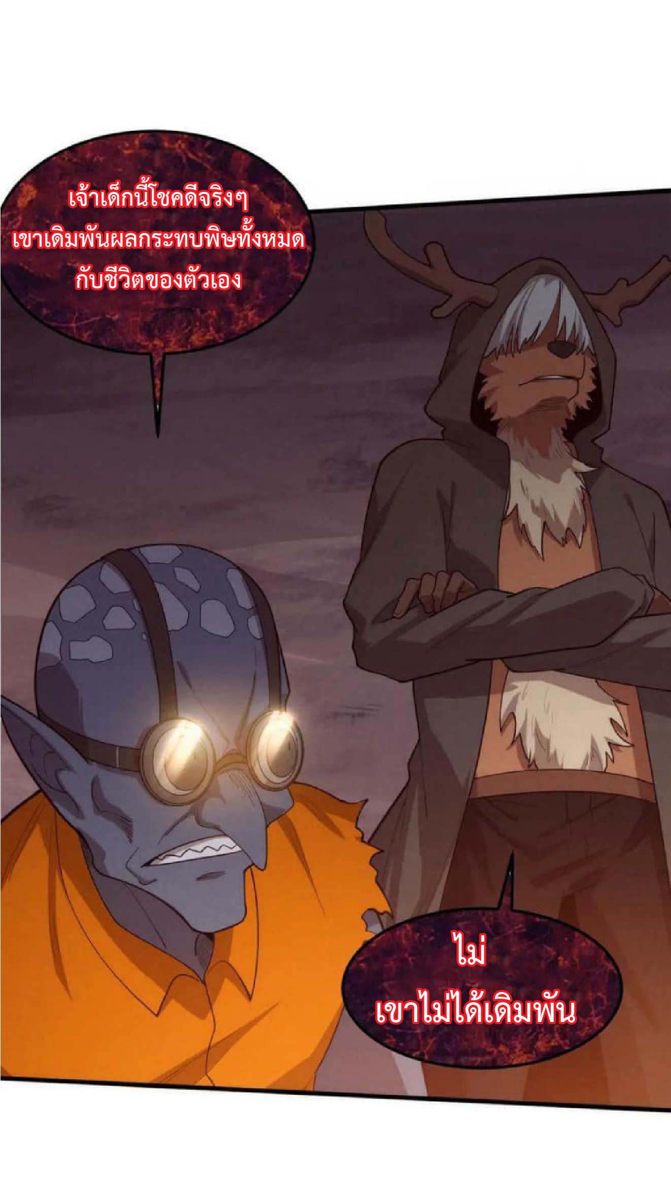 the frenzy of evolution การวิวัฒนาการที่บ้าคลั่ง ตอนที่ 104 หน้า 22